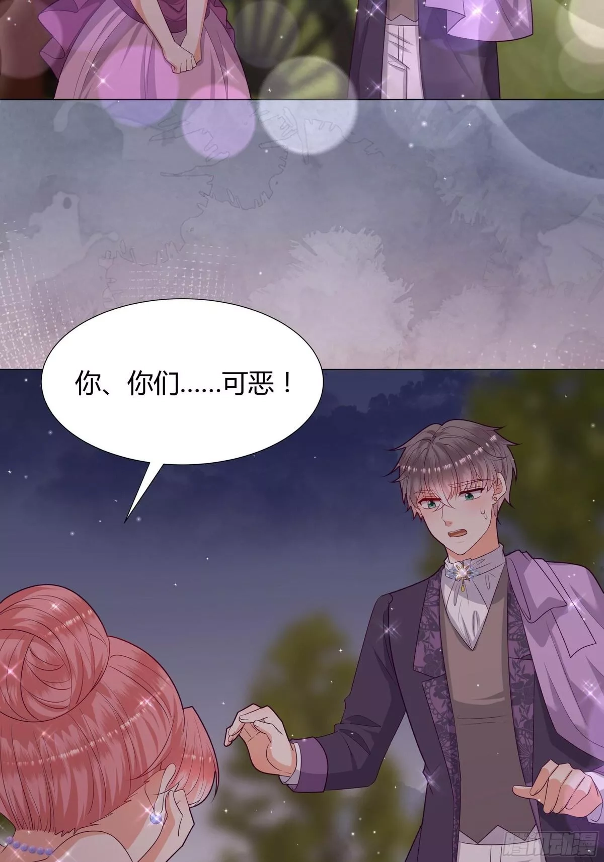 仇敌之子总是撩我怎么办？,43 忠心的侍卫长,第30张